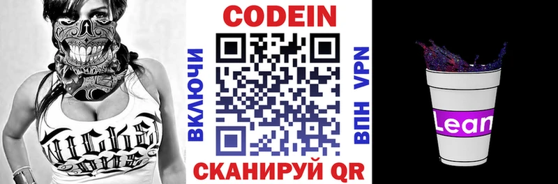 Codein напиток Lean (лин)  где купить   Каргат 